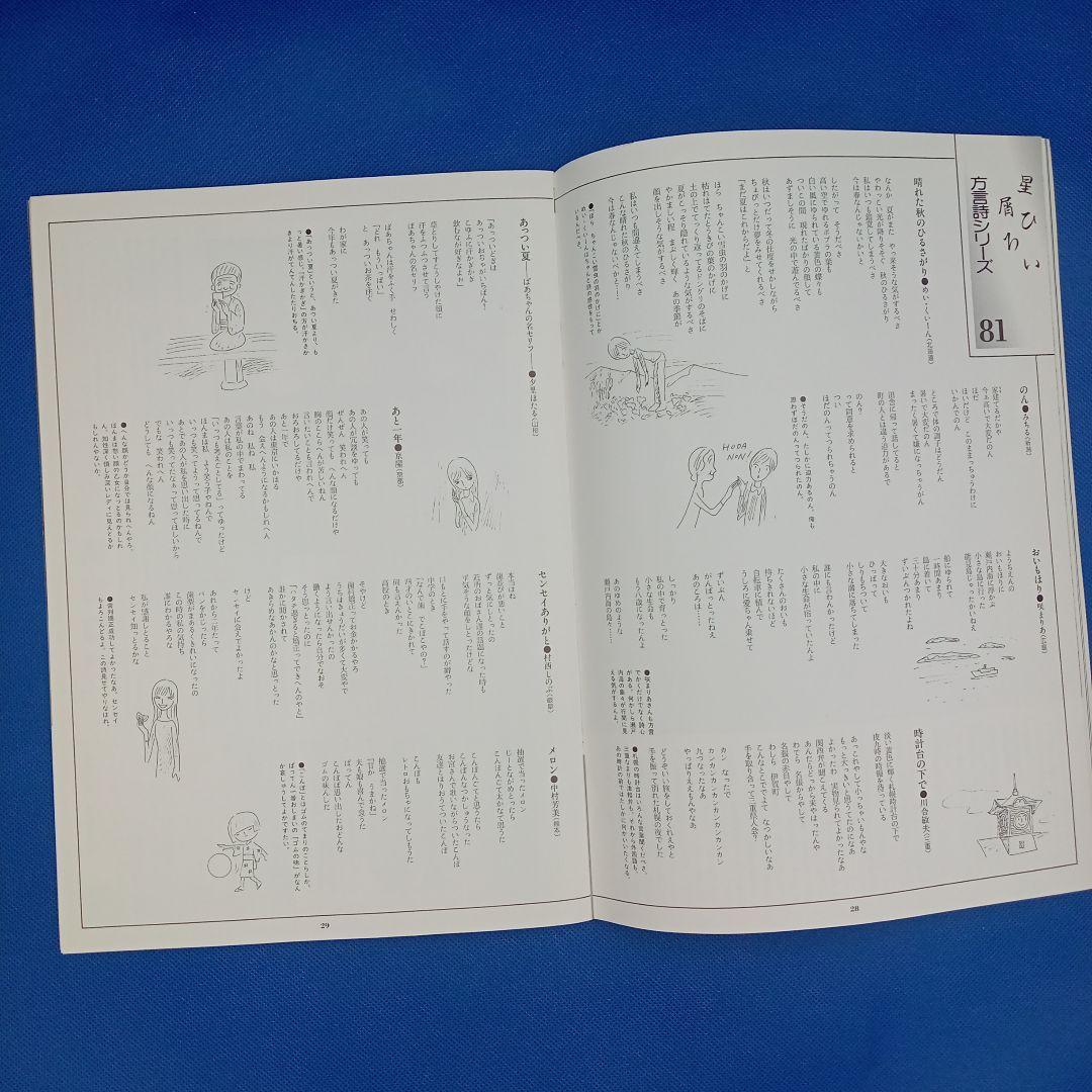 Poetry and Whimsy October 1991 Issue: Anpanman's Medal Exhibition Photos