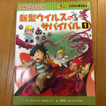 New Virus Survival 1