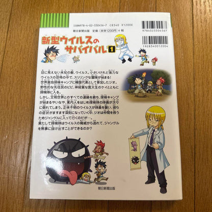 New Virus Survival 1