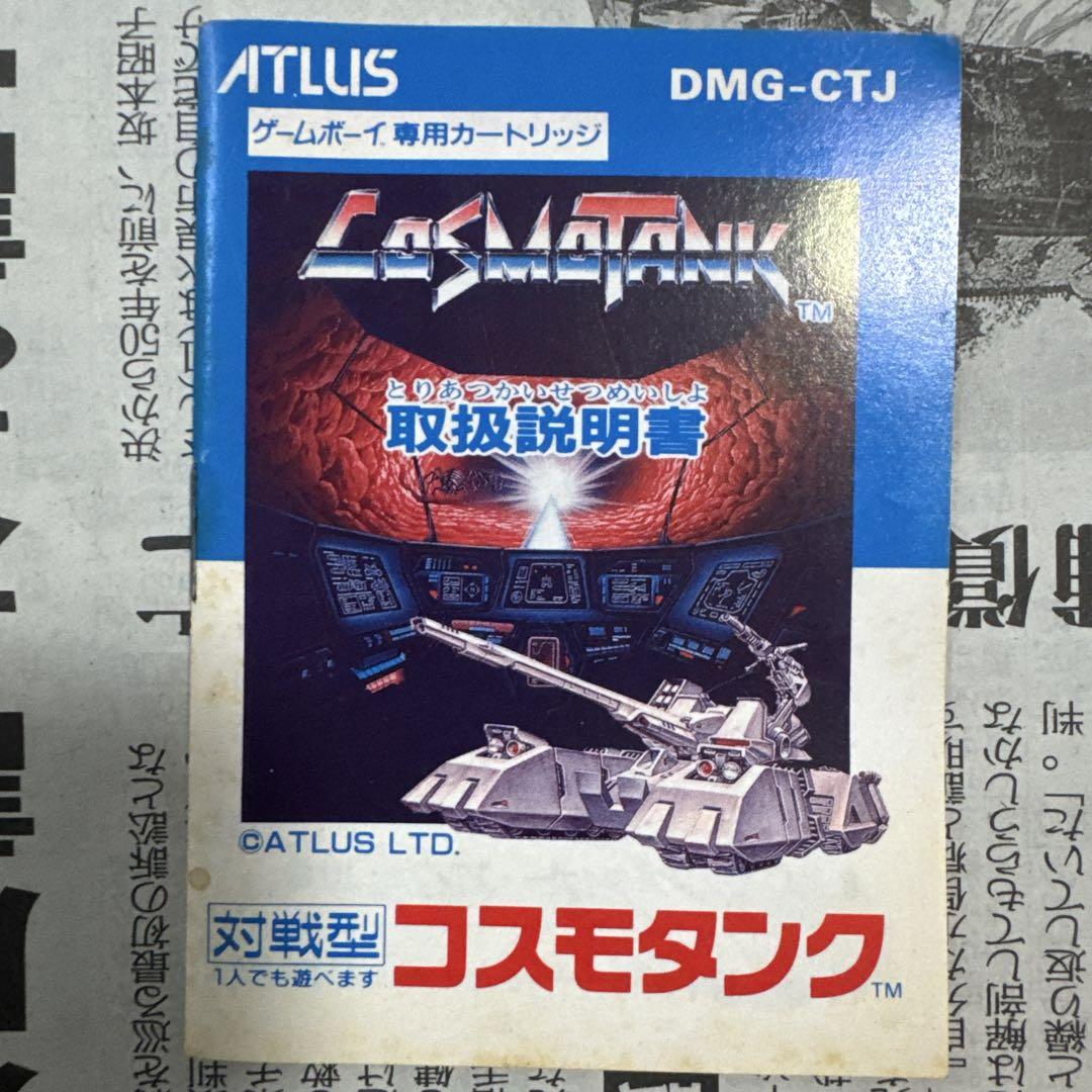 Cosmo Tank Game Boy Software DMG-CTJ