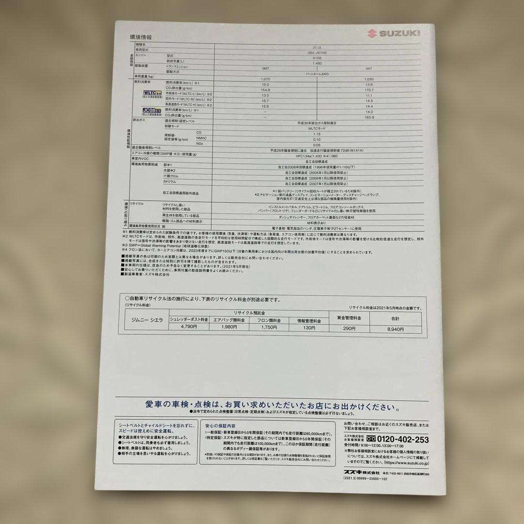 Suzuki Jimny Sierra Catalog