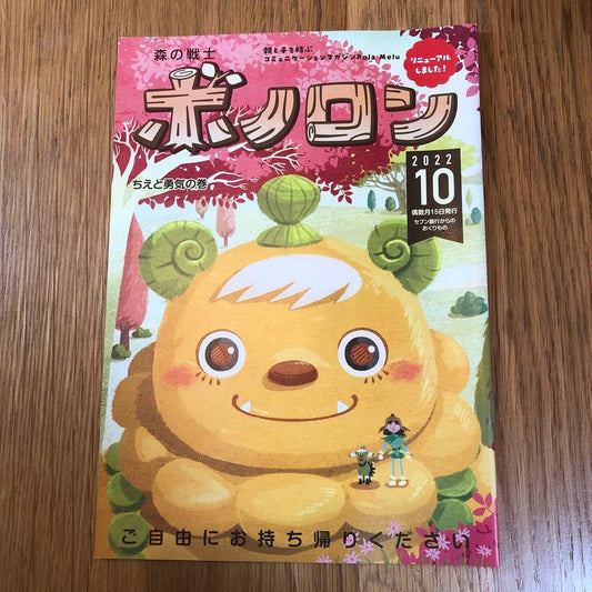 Ponoron from Yoridori 3 Volumes 2022 October Issue