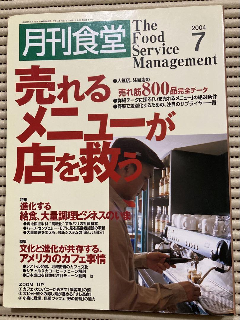 Save Edition "Monthly Dining Hall" July 2004