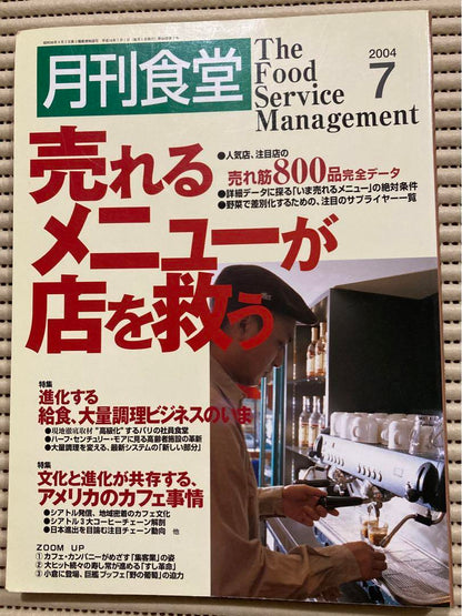 Save Edition "Monthly Dining Hall" July 2004