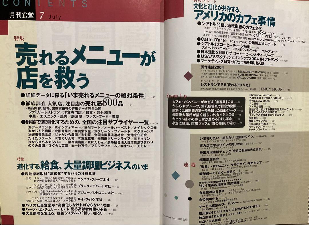 Save Edition "Monthly Dining Hall" July 2004