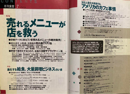 Save Edition "Monthly Dining Hall" July 2004