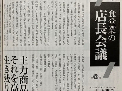 Save Edition "Monthly Dining Hall" July 2004