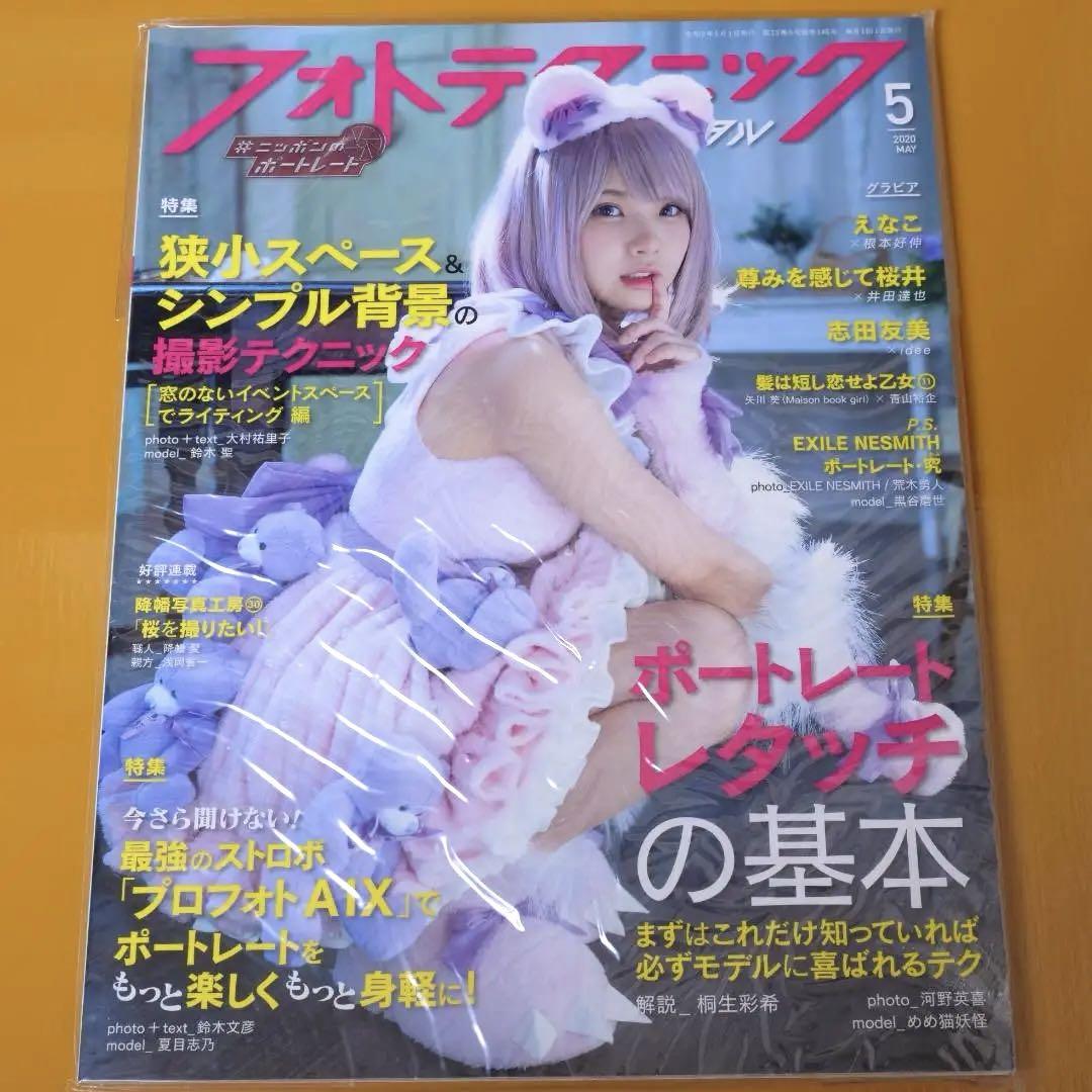 (7-Volume Set) Photo Techniques Digital