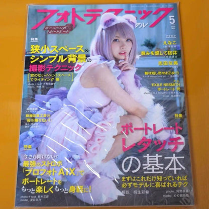 (7-Volume Set) Photo Techniques Digital