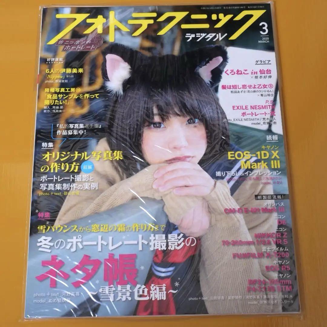 (7-Volume Set) Photo Techniques Digital