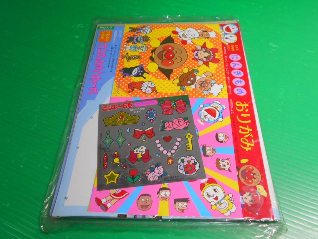 New Item Mebaec August 1992 Magazine Supplement Minkimo Mom Fashion Stand