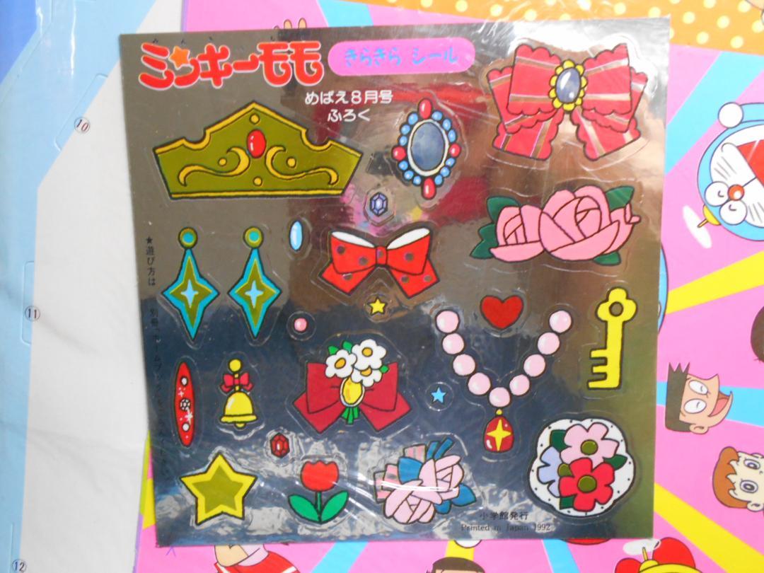 New Item Mebaec August 1992 Magazine Supplement Minkimo Mom Fashion Stand