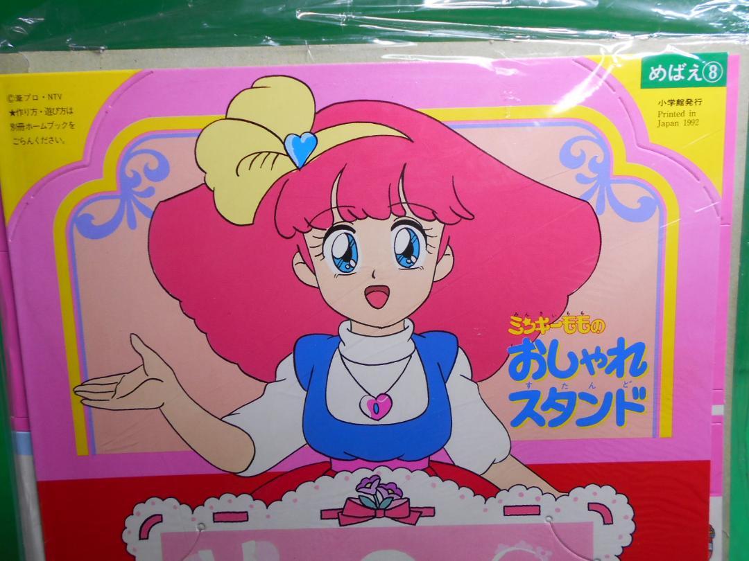 New Item Mebaec August 1992 Magazine Supplement Minkimo Mom Fashion Stand