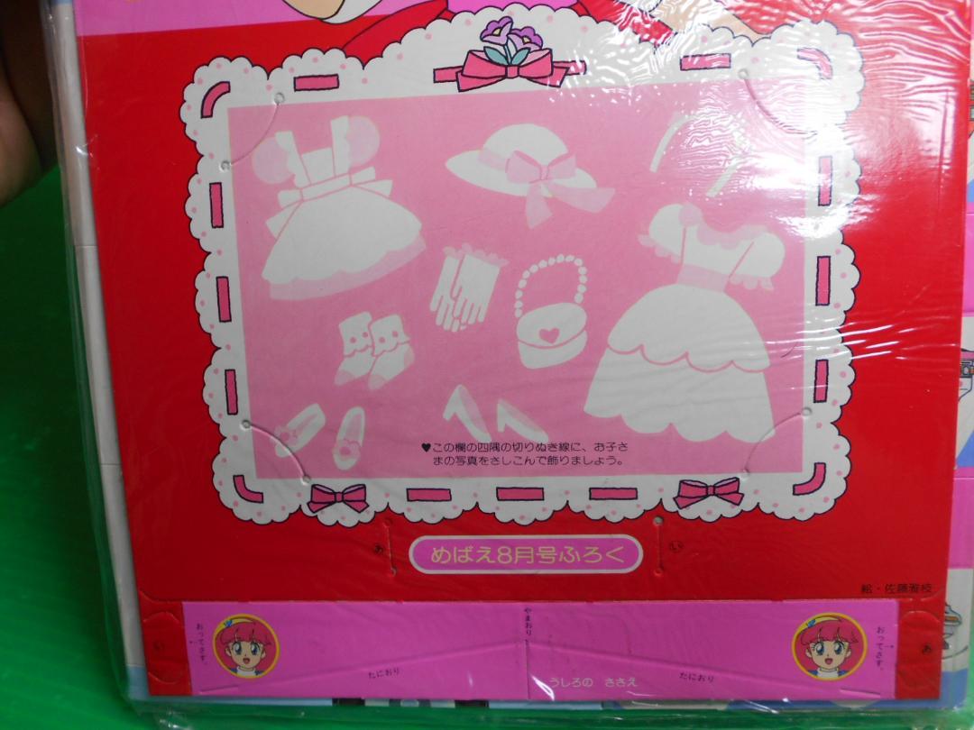 New Item Mebaec August 1992 Magazine Supplement Minkimo Mom Fashion Stand