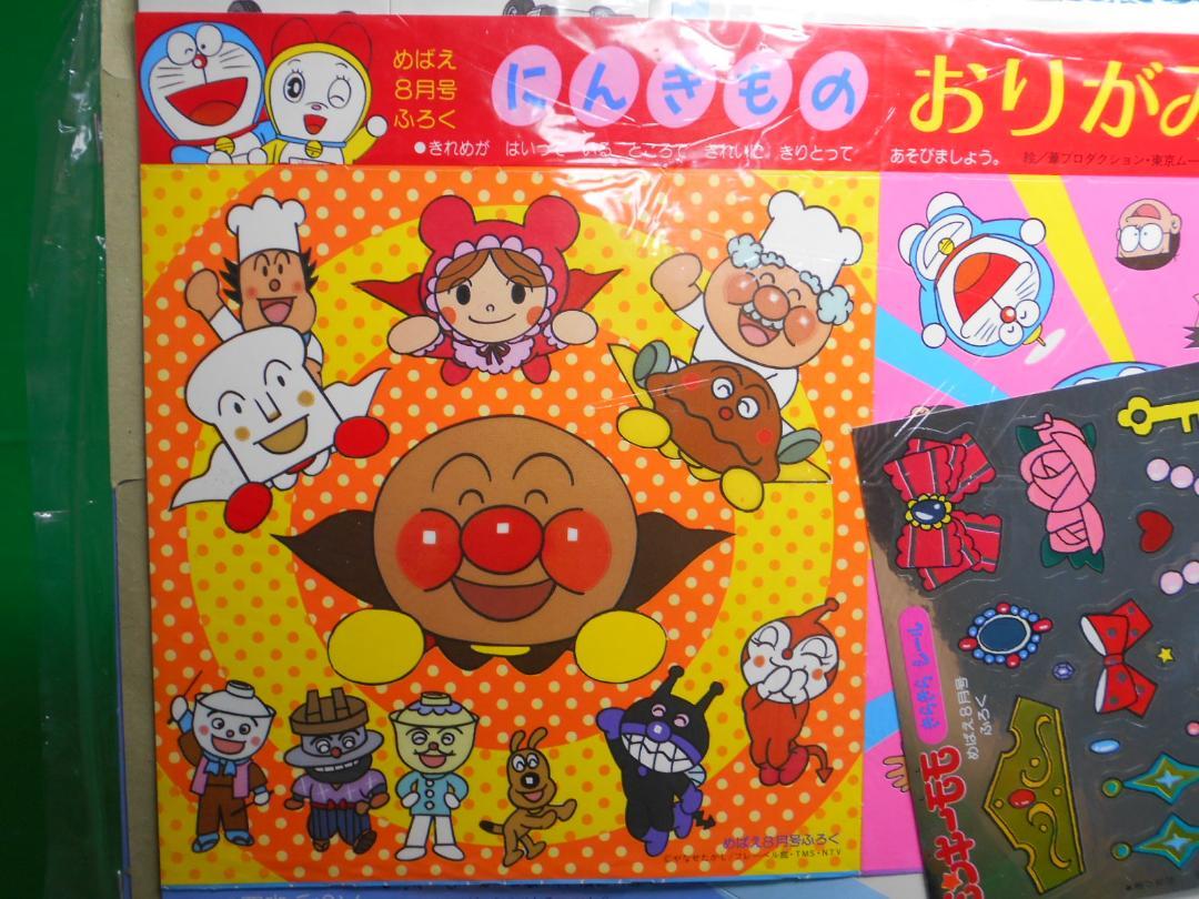 New Item Mebaec August 1992 Magazine Supplement Minkimo Mom Fashion Stand