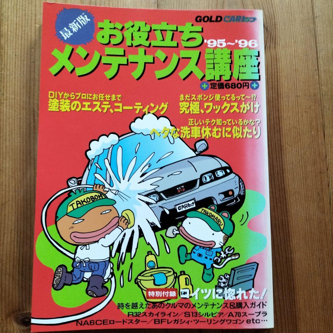 Practical Maintenance Seminar '95-'96