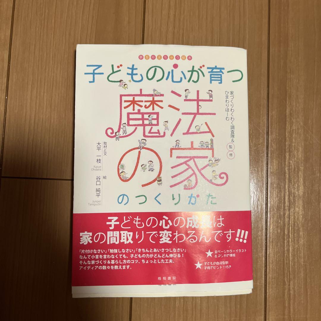 A Magical Home for a Child's Growing Mind