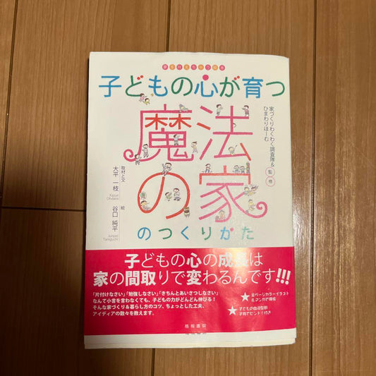 A Magical Home for a Child's Growing Mind