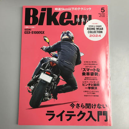 Bike Jin 2024 May Issue Vol.255