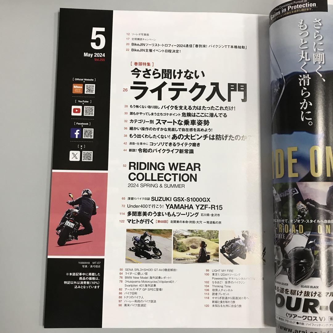 Bike Jin 2024 May Issue Vol.255