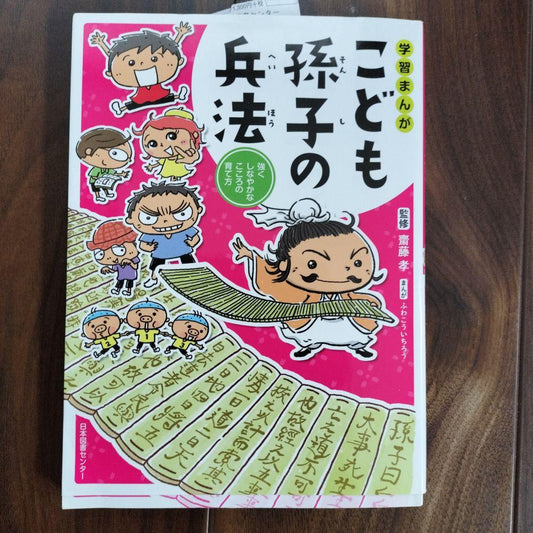 Learning Manga: 'Children's Sun Tzu's Art of War'