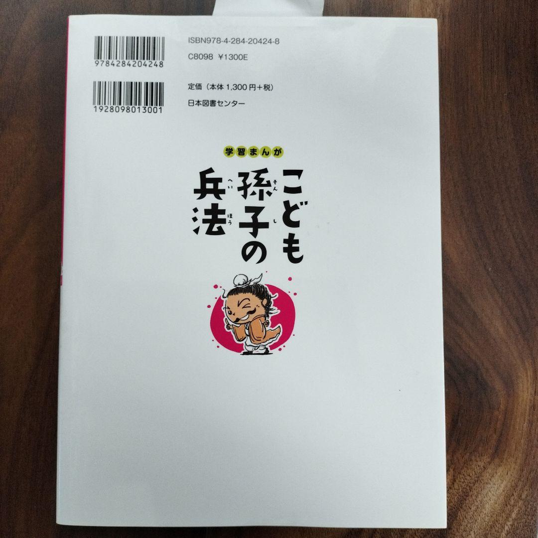 Learning Manga: 'Children's Sun Tzu's Art of War'