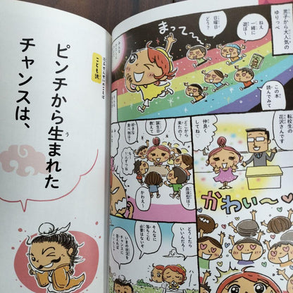 Learning Manga: 'Children's Sun Tzu's Art of War'