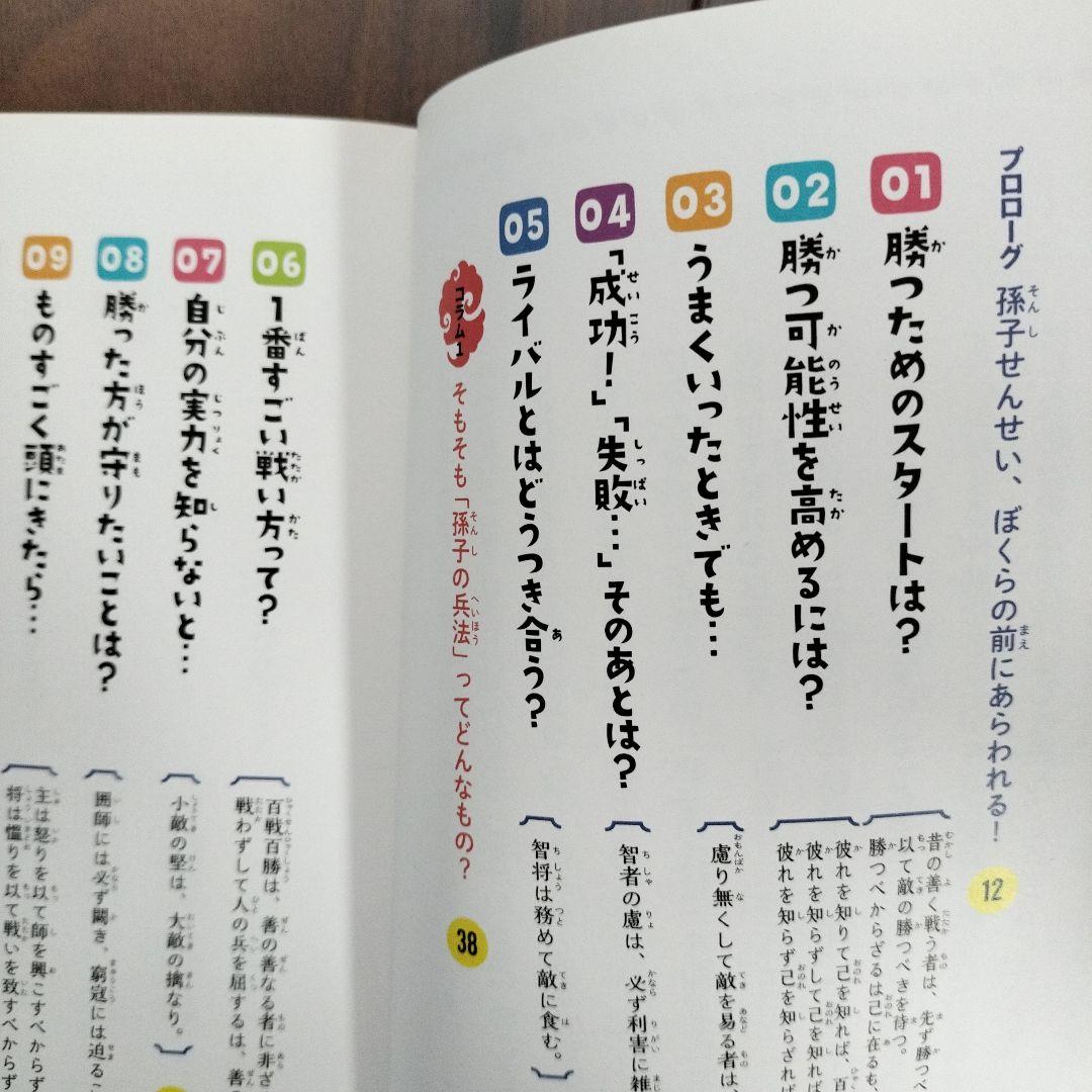 Learning Manga: 'Children's Sun Tzu's Art of War'