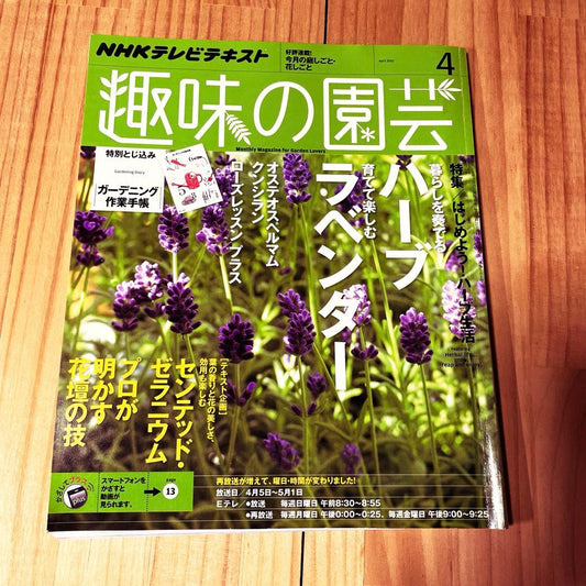 NHK Hobby Gardening 2015 April Issue
