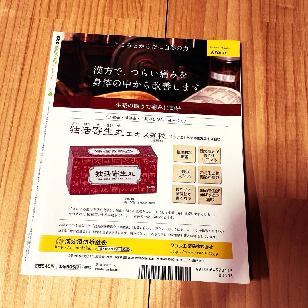 NHK Hobby Gardening 2015 April Issue