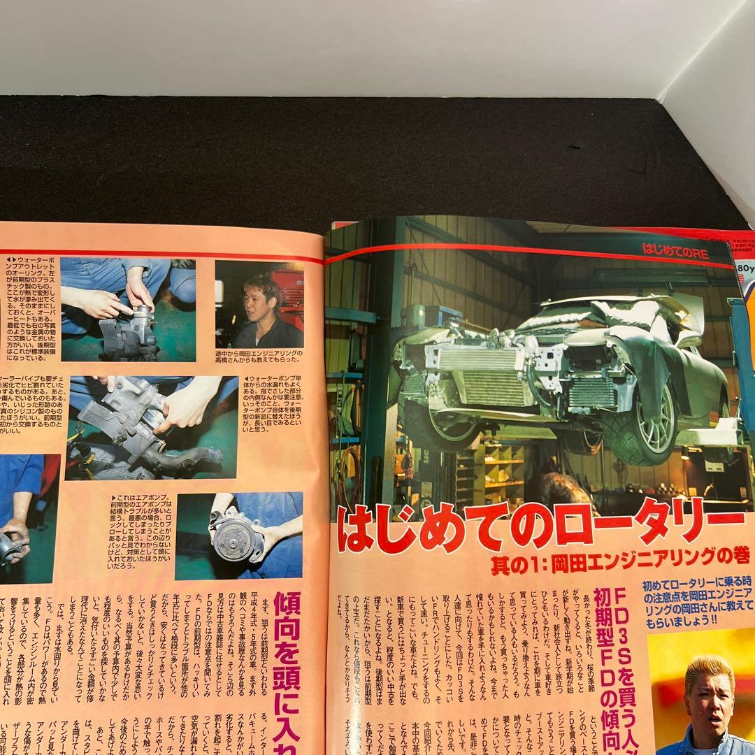AutoWorks 2001 May Issue Z L-Type Old Car Silvia