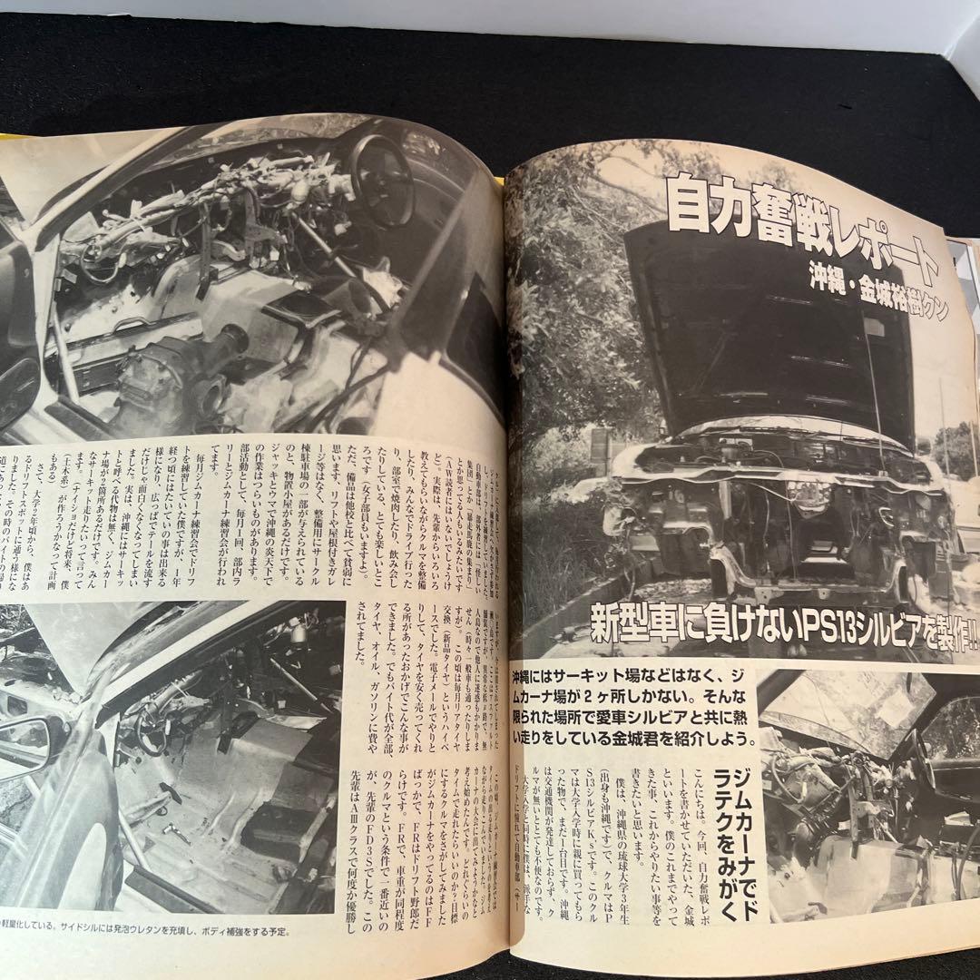 AutoWorks 2001 May Issue Z L-Type Old Car Silvia