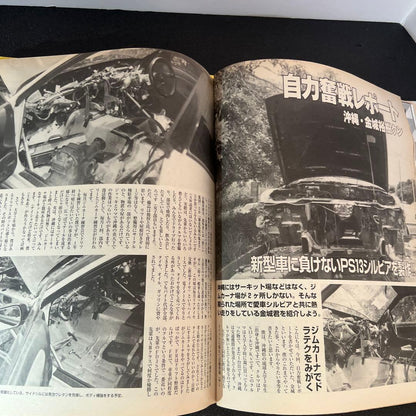 AutoWorks 2001 May Issue Z L-Type Old Car Silvia