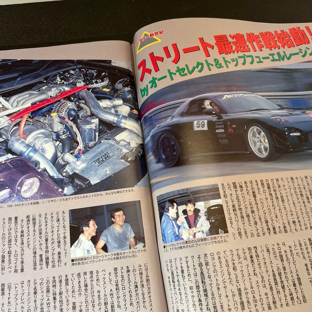 AutoWorks 2001 May Issue Z L-Type Old Car Silvia