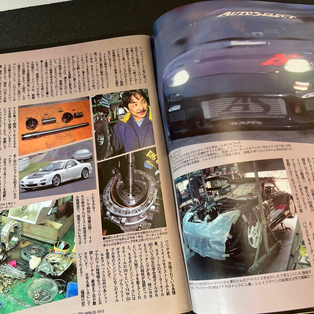 AutoWorks 2001 May Issue Z L-Type Old Car Silvia