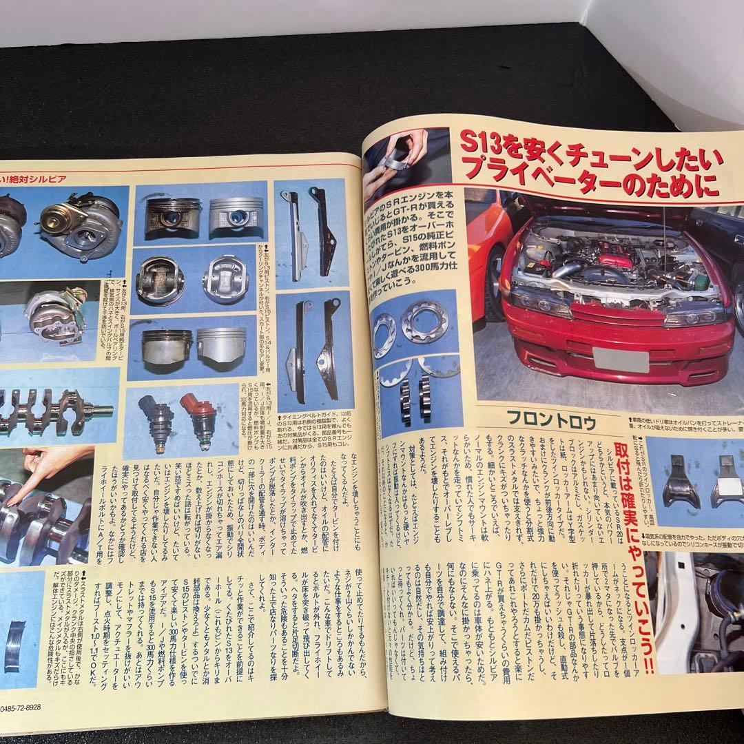 AutoWorks 2001 May Issue Z L-Type Old Car Silvia