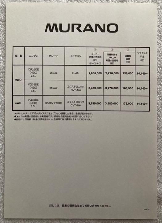 Nissan Murano Catalog with Option Catalog