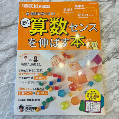 "Becoming Strong in English: Choosing an Elementary School 2024" AERA English Bonus Edition