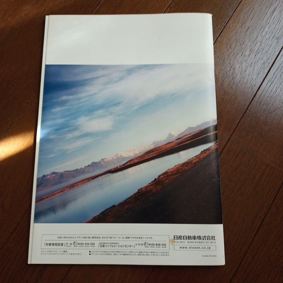 Nissan Elgrand (E51 Type Pre-Facelift) Catalog Set