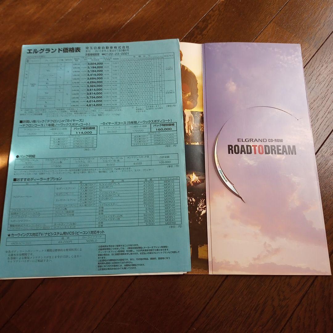 Nissan Elgrand (E51 Type Pre-Facelift) Catalog Set