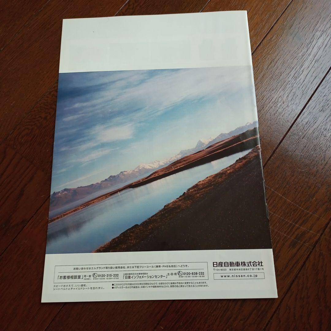 Nissan Elgrand (E51 Type Pre-Facelift) Catalog Set