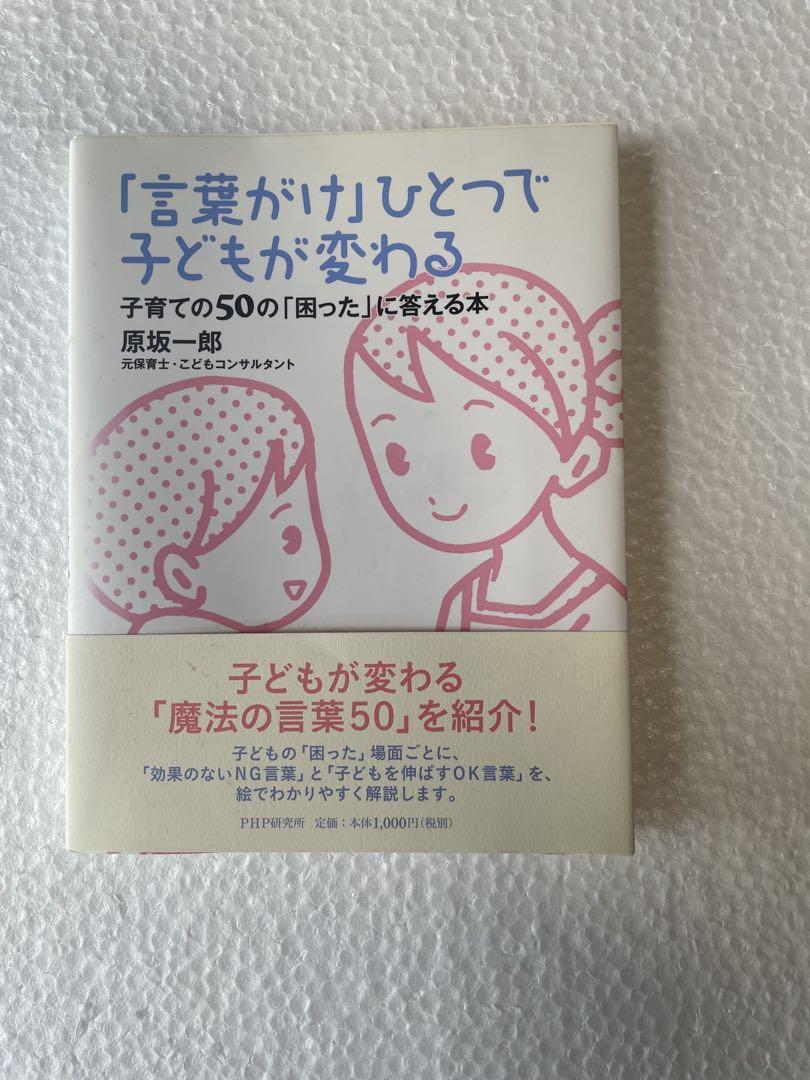 A Single Word Can Change a Child