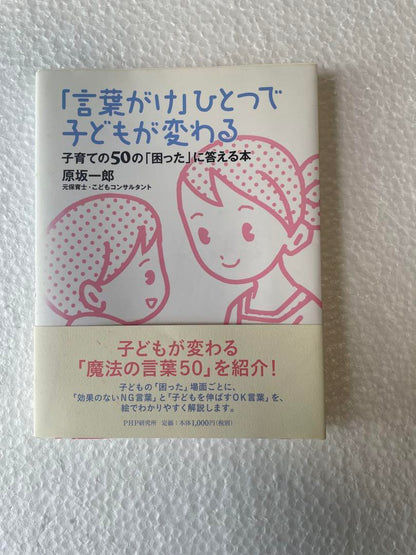 A Single Word Can Change a Child