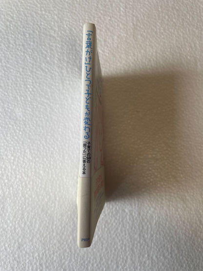 A Single Word Can Change a Child