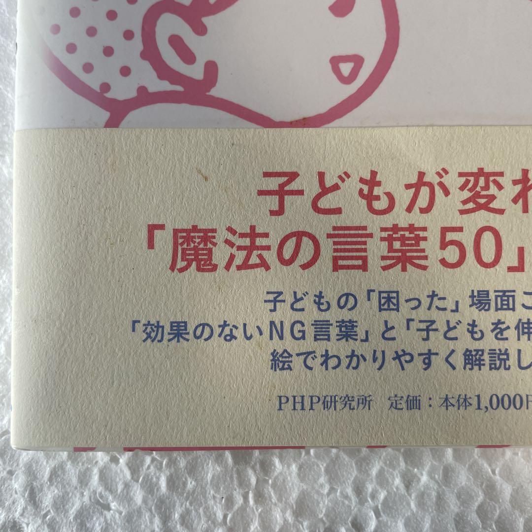 A Single Word Can Change a Child