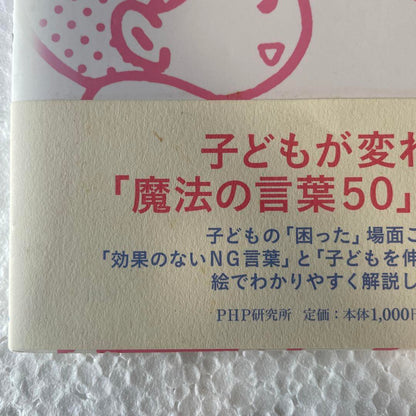 A Single Word Can Change a Child