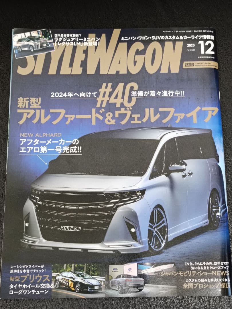 STYLE WAGON 2025 January & 2023 December Issue 2 Volumes Toyota Alphard