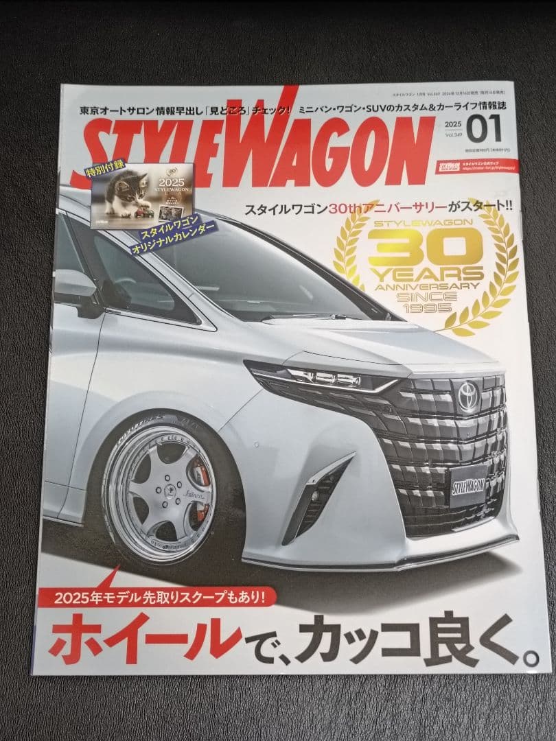 STYLE WAGON 2025 January & 2023 December Issue 2 Volumes Toyota Alphard
