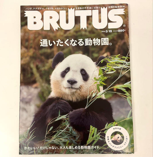 [Sticker Included] BRUTUS March 2023 Animal Park Special
