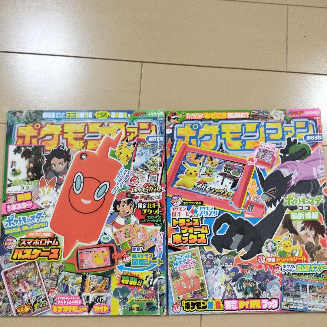 Pokémon Fan No.65 & No.66 Set